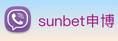 sunbet申博 logo